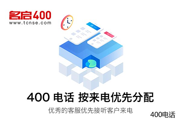 400电话究竟怎么办理，需要准备什么？