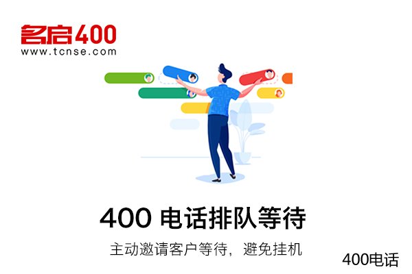 400号码的状态有哪些？分别代表什么意思？