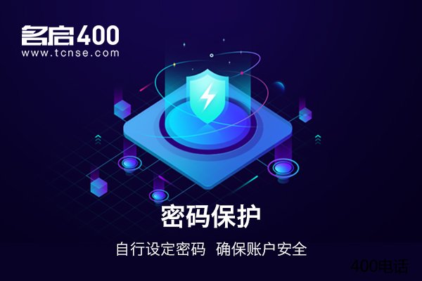 为什么400号码申请越早越好