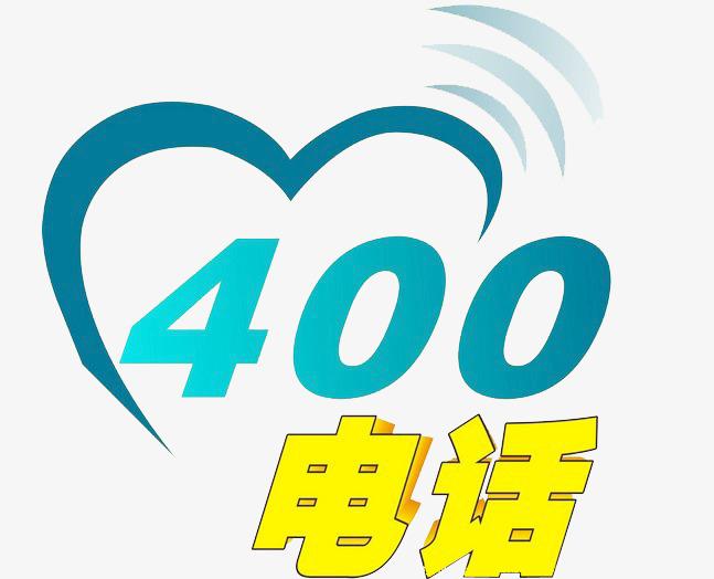 研究顾客无可替代的小助手--企业400电话