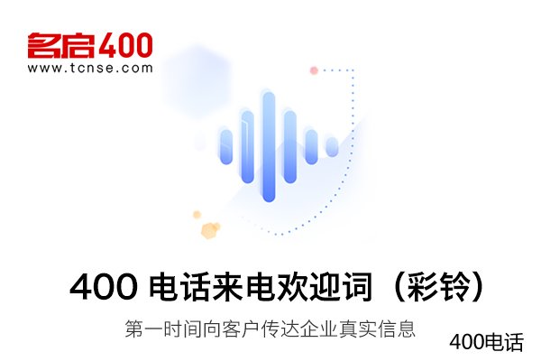 ?在上海，应该如何挑选400电话