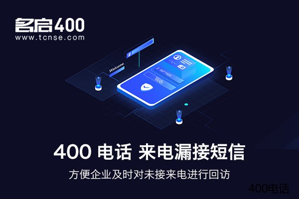 开网店可以办理400电话吗？