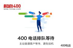 400电话为什么会成为企业的必需品？