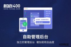 400电话可以帮助用户省下更多的成本