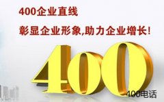 400电话有转接功能吗？转接方式设置方法步骤