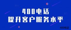 400电话申请时，企业应该准备哪些资料？